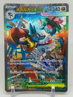 Mega Lucario ex SAR 088/063 Mega Brave Japanese Pokemon TCG - Image 1