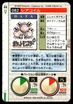 MAGNETON NO. 082 RED BANDAI CARDDASS SERIES 1-2 R POKEMON JAPANESE - Image 2