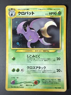 Crobat Japanese Holofoil Pokemon Card - Neo Revelation - No. 169 - Image 1