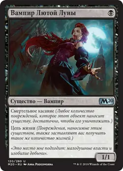 MTG VAMPIRE OF THE DIRE MOON POOR - VAMPIRA DELLA LUNA FUNESTA - M20 - MAGIC RU - Image 1
