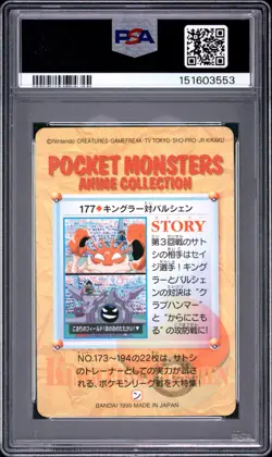 PSA 10 2026 CERT KINGLER VS CLOYSTER 1999 POKEMON JPN BANDAI CARDDASS #177 - Image 2