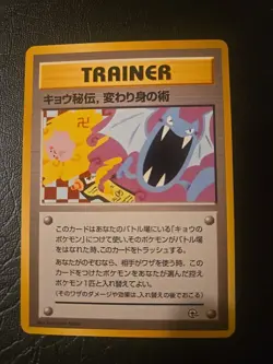 Japanese Pokemon Challenge From The Darkness Koga's Ninja Trick Banned NM - Image 1
