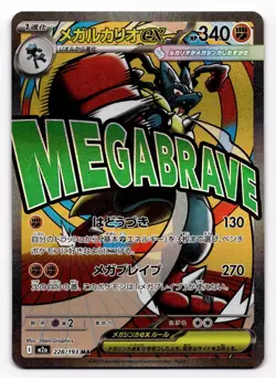 Mega Lucario ex 033 Holo ME: Mega Evolution Promo NM - Image 1