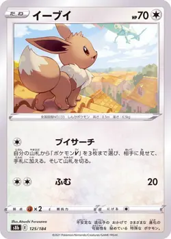 X4 Japanese Eevee 125/184 s8b LP/NM Pokemon DNA GAMES - Image 1