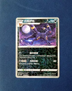 Umbreon 0606/15 Gem Pack Vol. 2 Chinese Holo Rare Pokemon NM - Image 1
