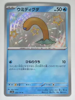Wiglett 226/190 Shiny Pokemon Shiny Treasure ex Japanese - Image 1