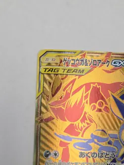Pokemon TCG Greninja & Zoroark GX 223/173 SM12a Japanese NM - Image 4