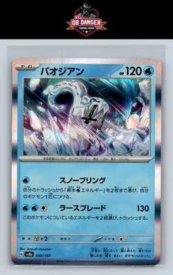 Chien-Pao 048/187 SV8a Terastal Festival Pokemon - Image 1