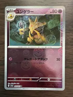 2023 Near Mint Pokemon Kadabra 064/165 Reverse 151 SV2a Japanese Holo Rare - Image 1