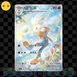 Raboot 106/102 Pokemon Japanese AR HOLO sv7 Steller Miracle -Pokemon TCG -NM- - Image 1