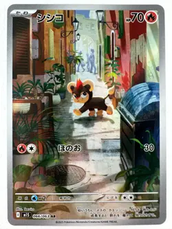 Litleo AR 066/063 M1S Mega Brave - Pokemon Card Japanese - Image 1