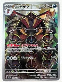 Kingambit AR 089/078 SV1S Scarlet ex - Pokemon Card Japanese - Image 1
