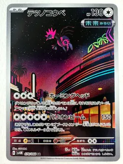 Iron Jugulis AR 078/066 SV4M Future Flash - Pokemon Card Japanese - Image 1