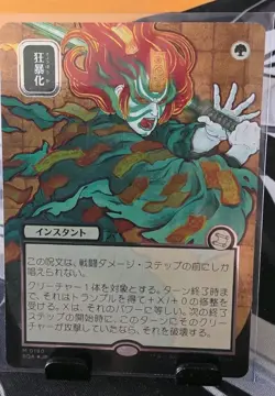 MTG JP Berserk SILVER SCROLL FOIL MYTHIC ARCHIVE Strixhaven UK - Image 1