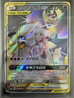 2023 Pokemon TCG Chinese Solgaleo＆Lunala GX CSM2bC 168/150 SR PSA 10 - Image 2