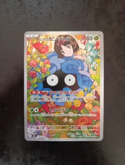 Erika's Tangela 743/742 AR Start deck 100 battle collection Japanese Pokemon - Image 1