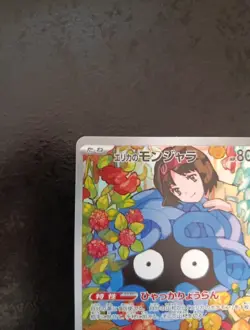 Erika's Tangela 743/742 AR Start deck 100 battle collection Japanese Pokemon - Image 2