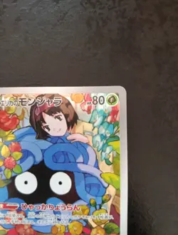 Erika's Tangela 743/742 AR Start deck 100 battle collection Japanese Pokemon - Image 3