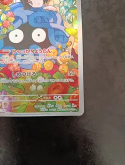 Erika's Tangela 743/742 AR Start deck 100 battle collection Japanese Pokemon - Image 4