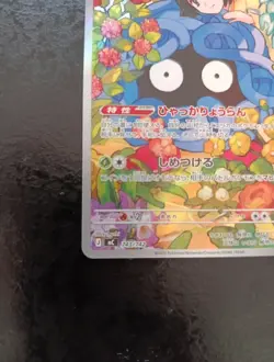 Erika's Tangela 743/742 AR Start deck 100 battle collection Japanese Pokemon - Image 5