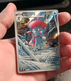 Weavile AR 746/742 MC Start Deck 100 Battle Collection Carte Pokemon Japonais... - Image 1