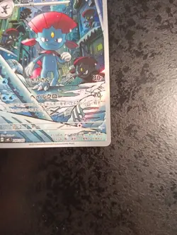 Weavile AR 746/742 MC Start Deck 100 Battle Collection Carte Pokemon Japonais... - Image 5