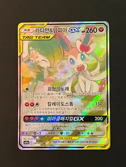 Pokemon Card Gardevoir & Sylveon GX 061/055 SR Night Unison SM9a Korean - Image 3