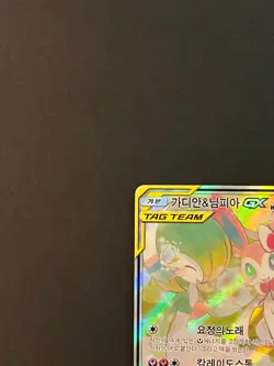 Pokemon Card Gardevoir & Sylveon GX 061/055 SR Night Unison SM9a Korean - Image 4