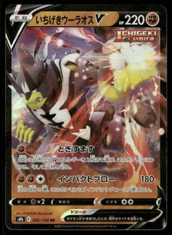 Pokemon Cards Single Strike Urshifu V 092/184 VMAX Climax Japanese NM - Image 1