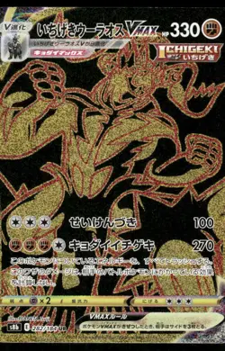 Pokemon Cards Single Strike Urshifu VMAX 282/184 Vmax Climax Japanese NM - Image 1
