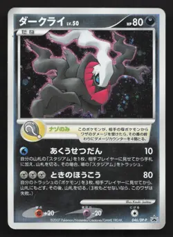 Darkrai 046/DP-P Theatrical Release Movie HP Japanese Pokemon Card TCG - Image 1