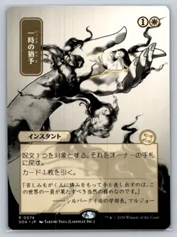 Reprieve (JP Alternate Art) Secrets of Strixhaven: Mystical Archive Regular - Image 1