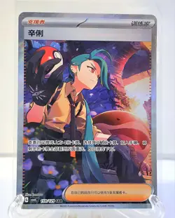 2025 Pokemon Chinese "Prize Turn" Exclusive csv4C 159/129 Rika SAR. [NM] - Image 1