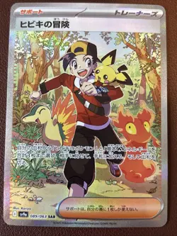 Ethan's Adventure SAR 089/063 sv9a Heat Wave Arena Pokemon Card Japanese NM 2025 - Image 1