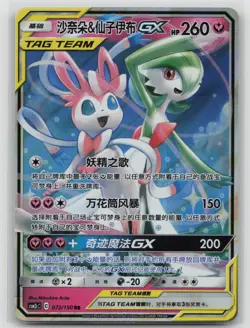 Gardevoir & Sylveon-GX 072/150 Shining Synergy Summon Pokemon Near Mint - Image 1