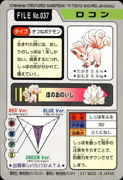 Vulpix Carddass 1997 Vintage Pokemon Pocket Monsters Vending Card B69 - Image 2