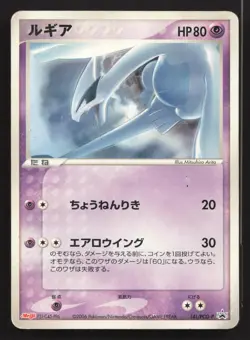 Lugia 141/PCG-P Meiji HP Japanese Pokemon Card TCG - Image 1