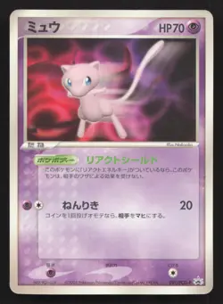 Mew 091/PCG-P Shogakukan HP Japanese Pokemon Card TCG - Image 1