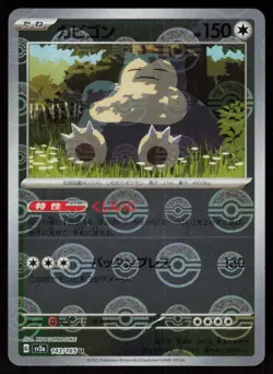 Snorlax 143/165 Uncommon SV2a: Pokemon Card 151 Pokemon Japanese Near Mint - Image 1
