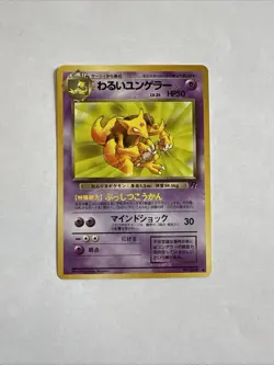Pokemon Dark Kadabra 064 Common (LP) Japanese - Image 1
