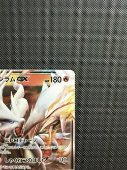 Reshiram GX Pokemon Japanese Dragon Storm SM6a Double Rare - Image 3