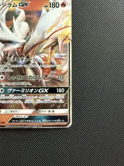 Reshiram GX Pokemon Japanese Dragon Storm SM6a Double Rare - Image 4
