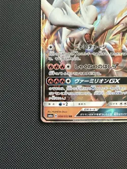 Reshiram GX Pokemon Japanese Dragon Storm SM6a Double Rare - Image 5