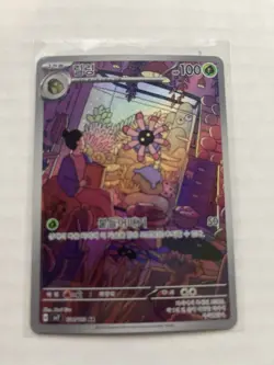 Lileep AR 104/102 SV7 Stellar Miracle - Pokemon Card Korean Scarlet & Violet - Image 1