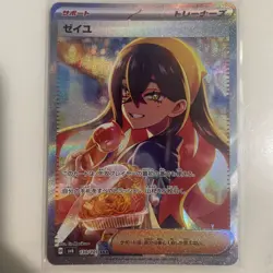 Pokemon Japanese Carmine SAR 130/101 sv6 Mask of Change - Image 1
