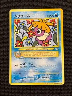 Pokemon Card Smoochum CoroCoro Comic Jan. 2001 Promo Japanese KA770 - Image 1