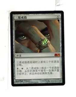 MTG SkeenAB Ring of Three Wishes CHINESE from M14. NM. - Image 1