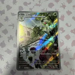 Floragato AR 076/073 SV1a Triplet Beat Pokemon Japanese - US SELLER - Image 2