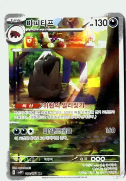 Pokemon Mabosstiff IR SV1V: Violet ex (Scarlet & Violet Base Set) 088/078 NM - Image 1
