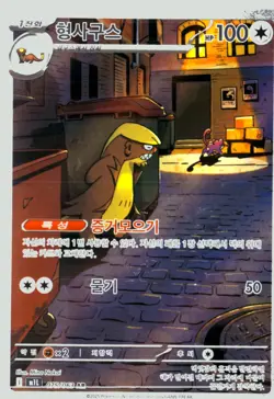 Pokemon Gumshoos Illustration Rare m1L: Mega Brave (Mega Evolution) 075/063 NM - Image 1